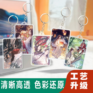 天官赐福书包挂件小卡片背包挂饰双面高清亚克力钥匙扣行李牌动漫
