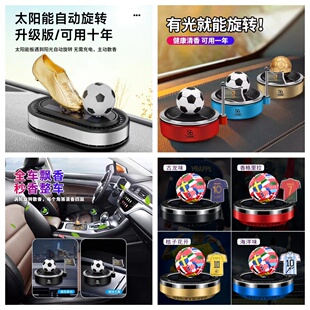 2026世界杯纪念品礼物车载太阳能摆件旋转足球金靴香薰体彩店礼品