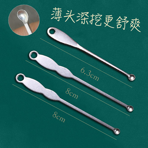 【90库存】老式薄边圆头掏耳勺
