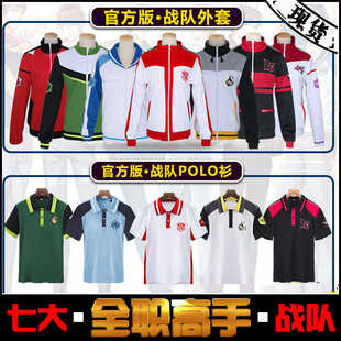 全职高手队服cos服官方叶修兴欣蓝雨轮回微草二次元衣服c外套套装