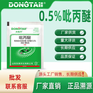 东泰0.5%吡丙醚颗粒剂室内外灭蚊蝇幼虫虫卵养殖场消杀孑孓杀虫剂