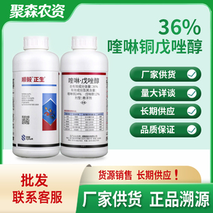 顺毅正生 36%喹啉铜戊唑醇炭疽病赤霉病白腐病锈病叶斑病杀菌剂
