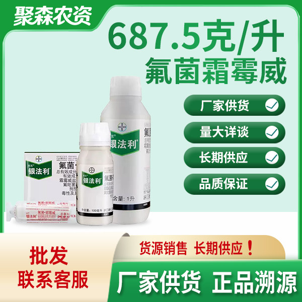 德国拜耳银法利氟吡菌胺霜霉威盐酸盐西瓜霜霉病晚疫病农药杀菌剂