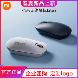 小米无线鼠标Lite3 笔记本办公学生光电便携家用轻音无线滑鼠定制