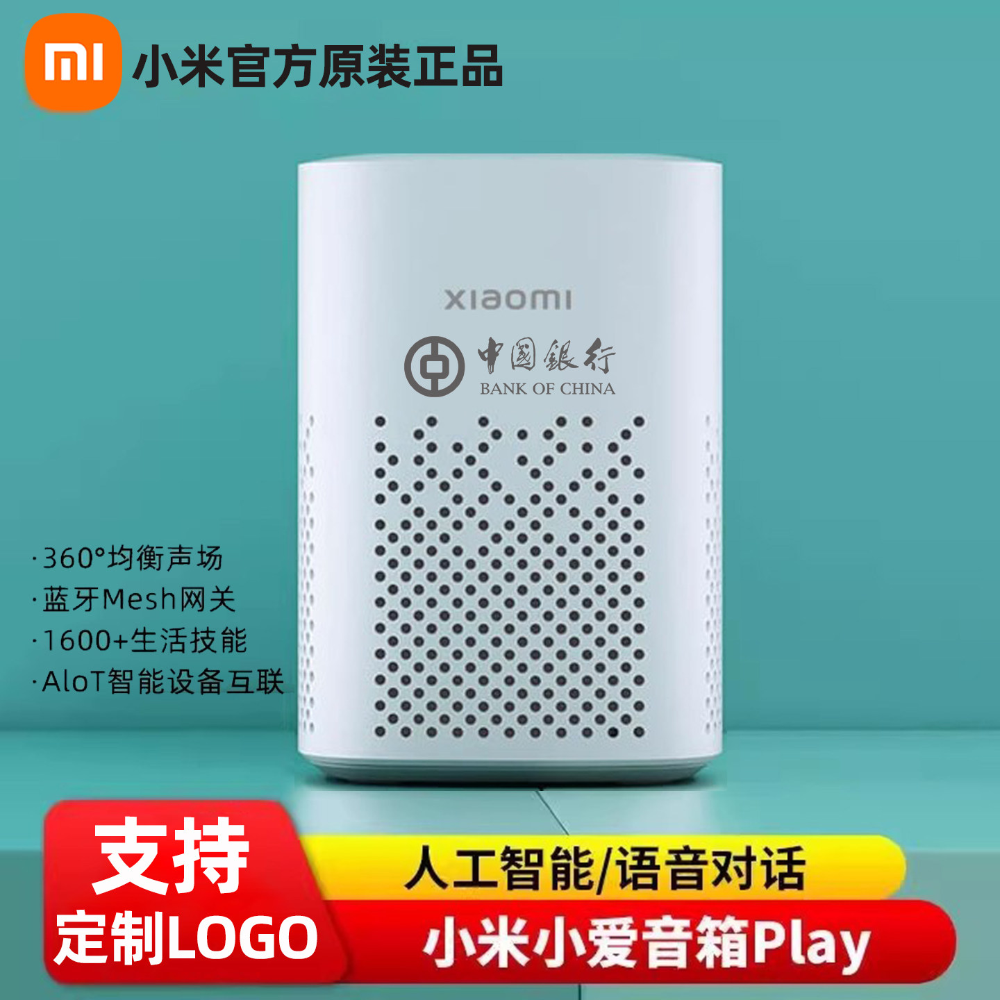 小米小爱音箱Play智能音箱小爱同学家用蓝牙音响控智能门锁定LOGO