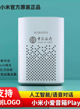 小米小爱音箱Play智能音箱小爱同学家用蓝牙音响控智能门锁定LOGO