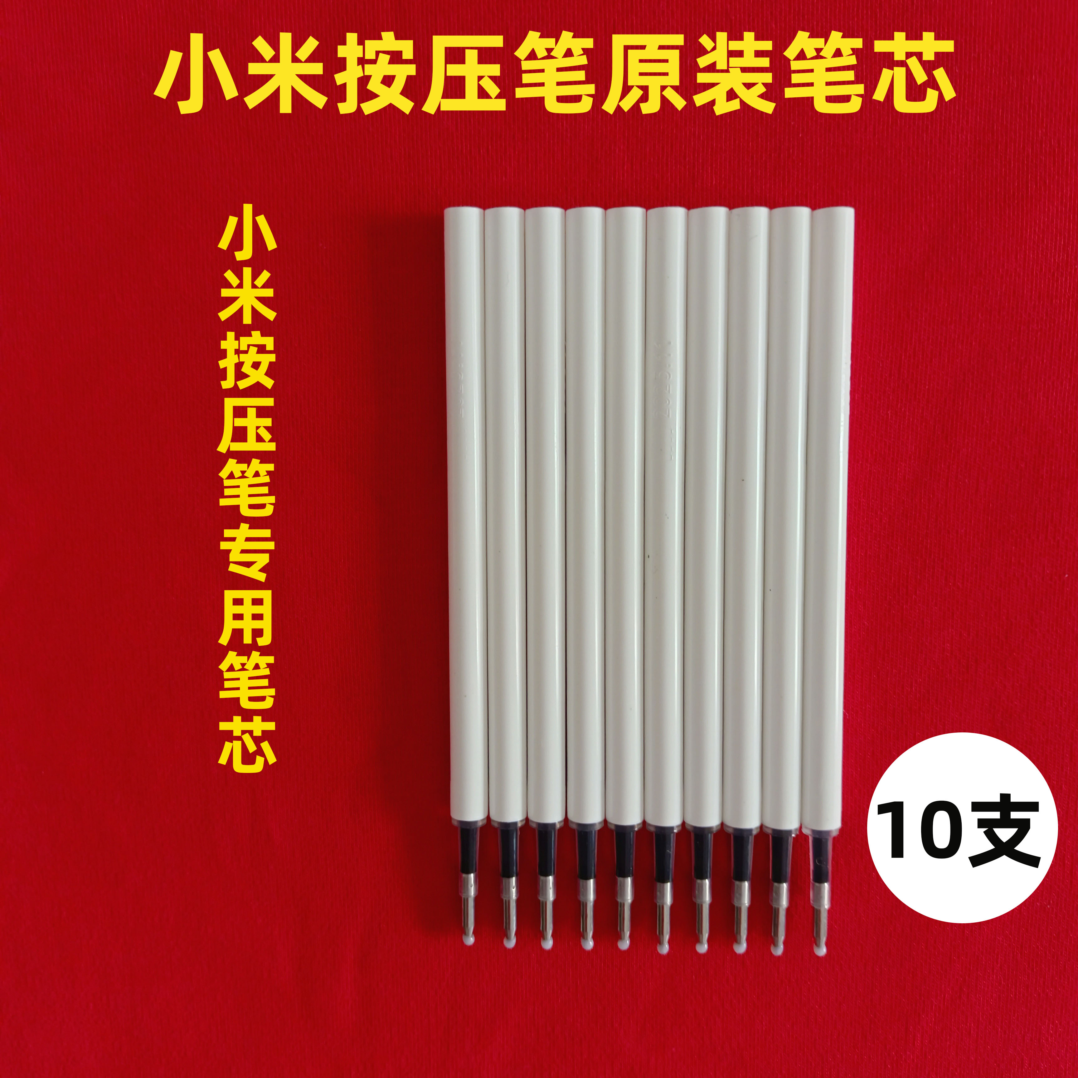 小米按压笔中性笔替换原装笔芯