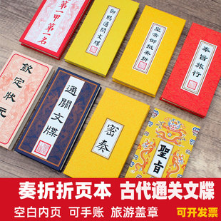 通关文牒文创旅游集章创意折页旅行奏折西安盖章本研学山西定制本