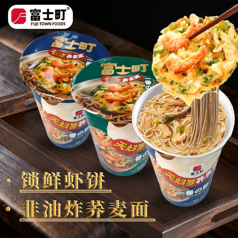 富士町天妇罗虾饼荞麦面非油炸方便面55g菌菇鸡丝椒麻味零食泡面