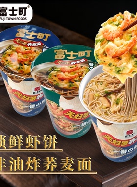 富士町天妇罗虾饼荞麦面非油炸方便面55g菌菇鸡丝椒麻味零食泡面