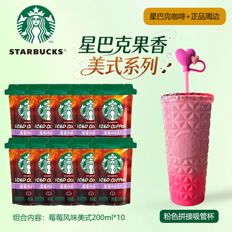 星巴克美式咖啡袋装饮料200ml开车提神办公休闲含吸管杯果香美咖