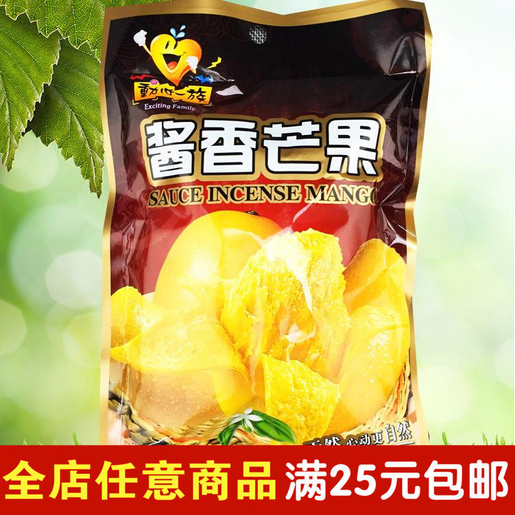 5袋包邮动心一族酱香芒果80g九制芒果干蜜饯果脯酸甜学生零食批发