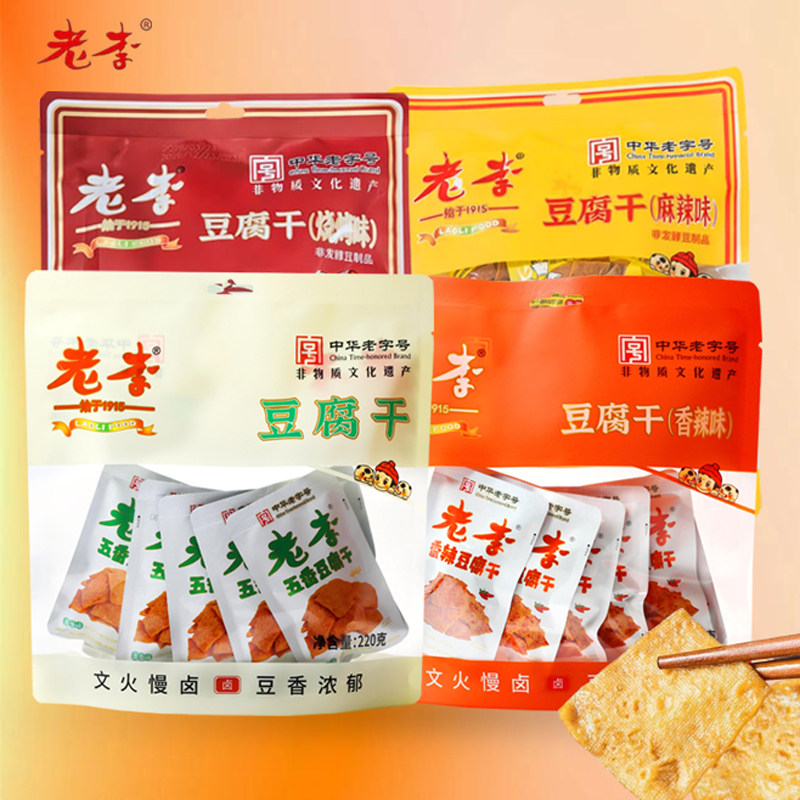温州老李豆腐干220克袋装独立包装即食五香烧烤香辣麻辣味小零食