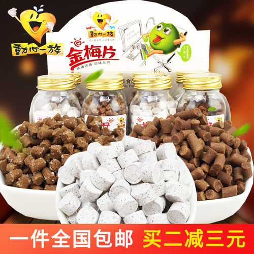 动心一族金梅片陈皮丹盒装青梅