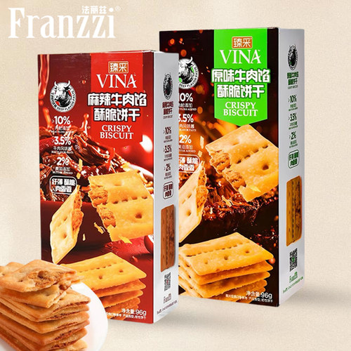 法丽兹臻采96克盒装夹心牛肉馅酥脆饼干原味麻辣味休闲下午茶零食