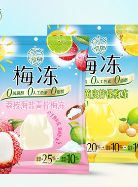溜溜梅夏季限定凤梨黄皮柠檬果浆荔枝海盐果冻280g梅冻蒟蒻果冻