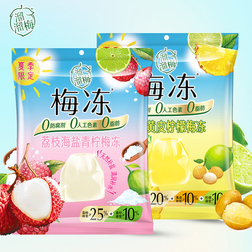 溜溜梅夏季限定凤梨黄皮柠檬果浆荔枝海盐果冻280g梅冻蒟蒻果冻