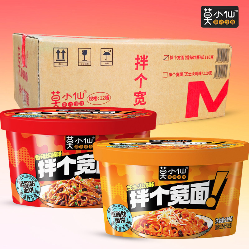 莫小仙拌个宽面香辣炸酱芝士火鸡味干拌面条整箱速食冲泡桶装免煮