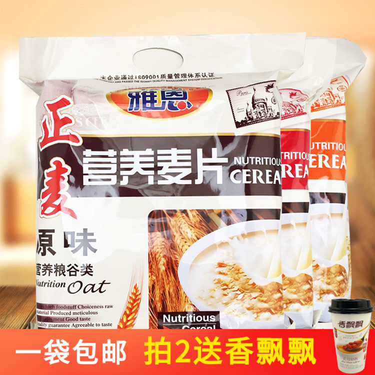 雅恩小袋装儿童冲饮包邮营养麦片