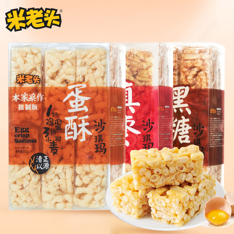 米老头真枣黑糖蛋酥沙琪玛300g盒装糕点零食办公休闲食品整箱包邮