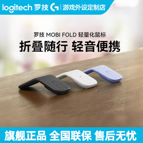 罗技MOBI FOLD无线轻音鼠标口袋便携折叠 轻量化设计鼠标黑白紫色