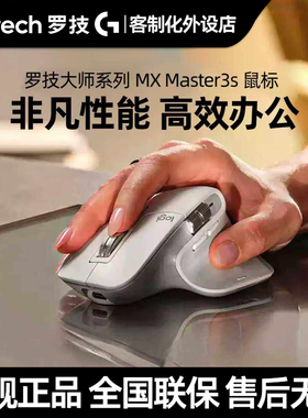 罗技Mx Master3S大师无线蓝牙鼠标充电Mac笔记本电脑办公静音拆包