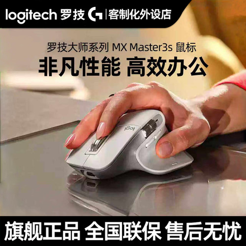 罗技Mx Master3S大师无线蓝牙鼠标充电Mac笔记本电脑办公静音拆包