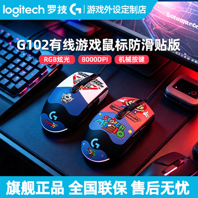 罗技G102二代有线鼠标机械电竞游戏吃鸡 Csgo游戏专用外设RGB灯光