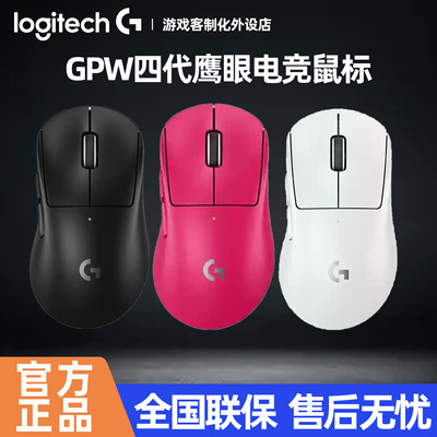 罗技GPW4代鹰眼狗屁王四代无线双模鼠标电竞游戏台式电脑鼠标滑鼠