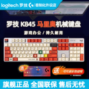 罗技K845有线机械键盘 K848热插拔客制化电脑电竞办公游戏PBT键帽