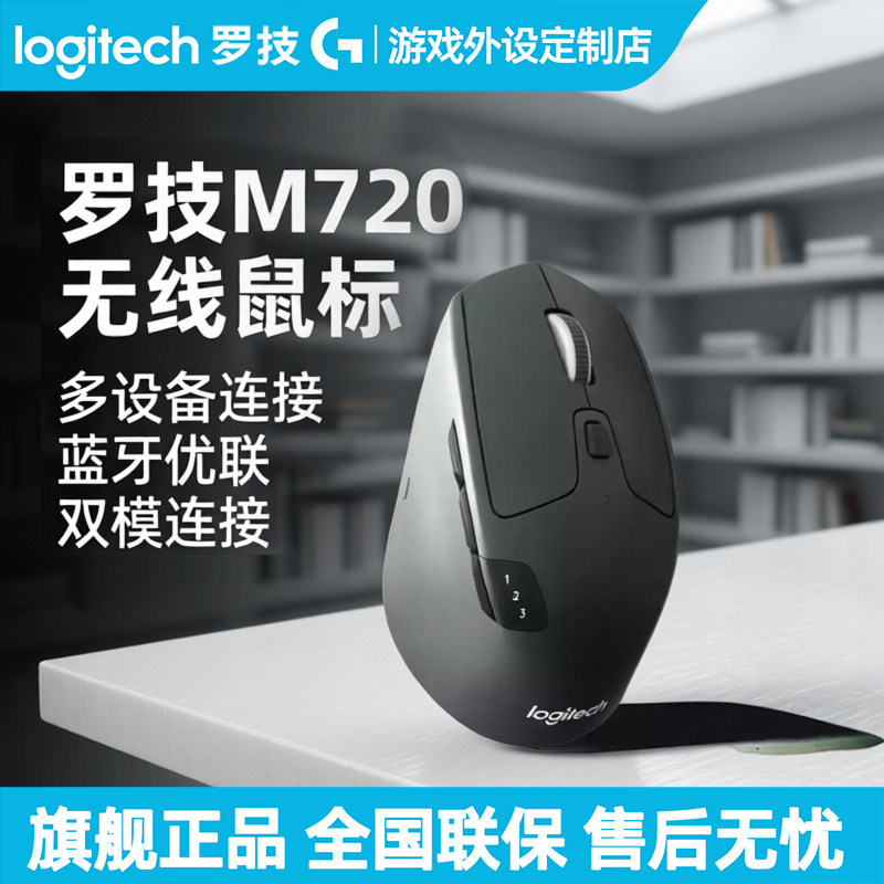 罗技M720无线鼠标蓝牙笔记本电脑商务办公家用女生男游戏便携省电