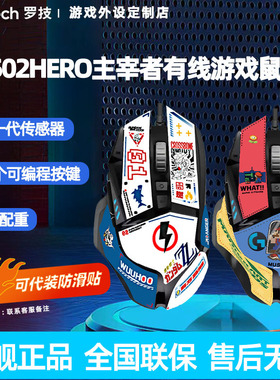 罗技G502HERO主宰者耿鬼 有线电竞游戏鼠标机械高达马里奥DIY贴纸