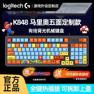 罗技K848有线客制化机械键盘热插拔静音轴电脑电竞游戏办公用K845