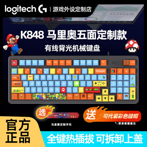 罗技K848有线客制化机械键盘热插拔静音轴电脑电竞游戏办公用K845