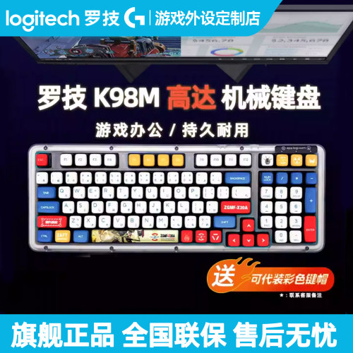 罗技K98M高达马里奥耿鬼皮卡丘款