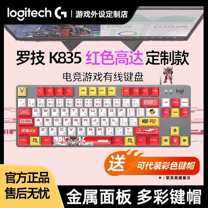 罗技K835耿鬼有线机械键盘电脑办公电竞游戏青红轴84键马里奥高达