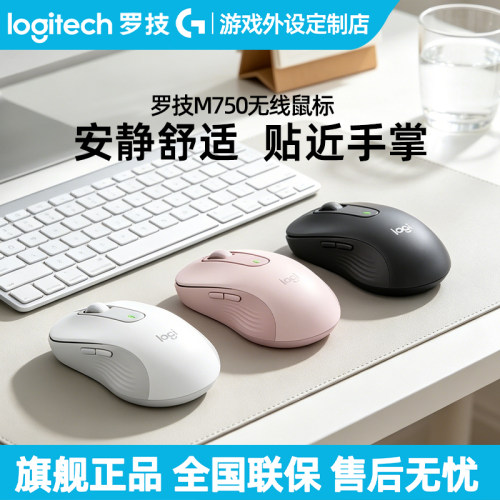 罗技M750/L无线蓝牙鼠标静音办公电脑苹果笔记本切换bolt接收器