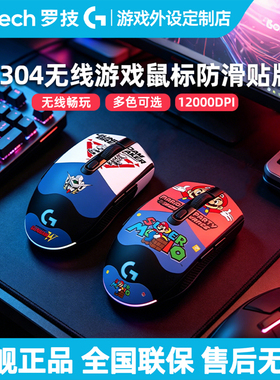 罗技G304无线鼠标笔记本电脑办公轻量化FPS游戏电竞g304x秒鲨滑鼠