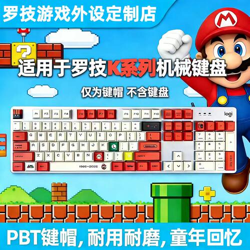 适用罗技K845/848/868/865/835/855/98彩色75键帽PBT二次元马里奥