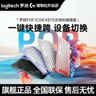 KEYS无线蓝牙薄膜键盘 自定义苹果跨屏切换手感舒适 ICON 罗技POP