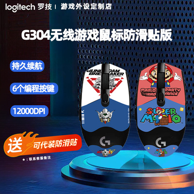 罗技G304高达马里奥皮卡丘定制款
