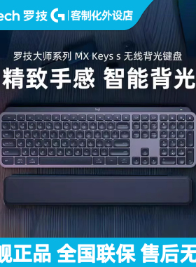 罗技MX Keys S无线蓝牙键盘静音mac电脑办公商务可充电笔记本台式