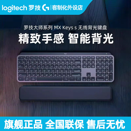 罗技MX Keys S无线蓝牙键盘静音mac电脑办公商务可充电笔记本台式