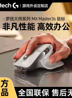 罗技Mx Master3S大师菁英版无线蓝牙鼠标充电Mac笔记本电脑用静音