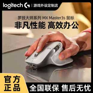罗技Mx 无线蓝牙鼠标充电Mac笔记本电脑用静音 Master3S大师菁英版