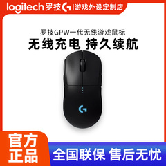 罗技GPW一代狗屁王无线鼠标GPRO游戏电竞外设台式笔记本电脑 gpw2