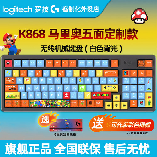 罗技K868无线蓝牙三模客制化机械键盘热插拔静音电脑游戏办公K865