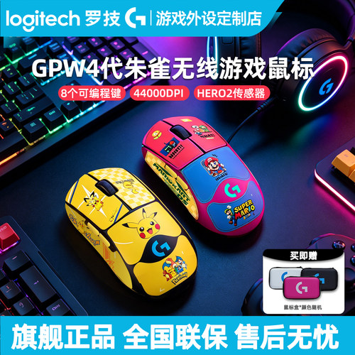 罗技GPW4朱雀无线游戏鼠标狗屁王四代双模粉白RGB炫光FPS吃鸡电竞