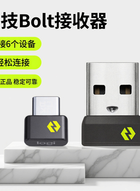 罗技Bolt无线接收器鼠标键盘 K865/K75M/K98M/M650/M750/master3s