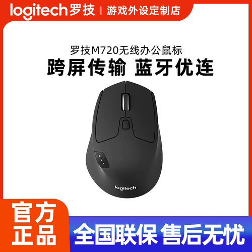 罗技M720无线鼠标蓝牙笔记本电脑商务办公家用女生男游戏便携省电